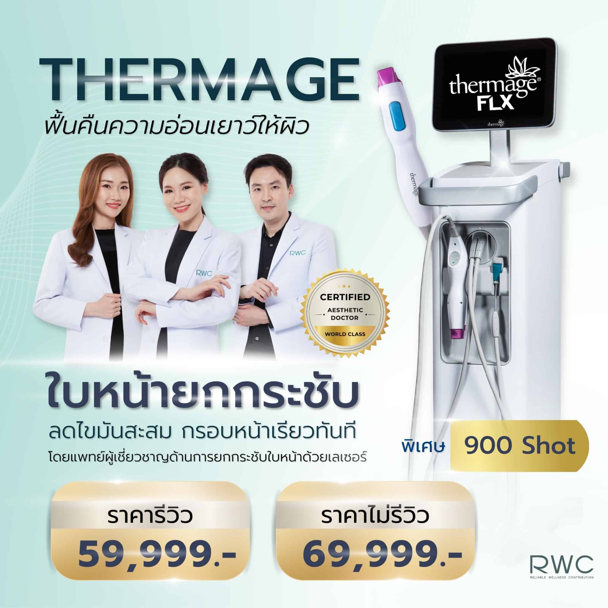 thermage price update