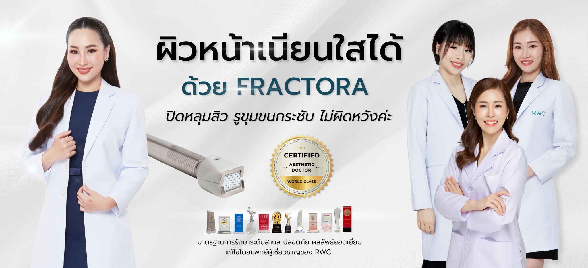 Fractora รักษาหลุมสิว