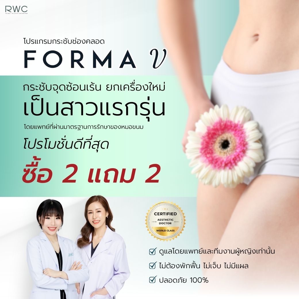 โปรโมชั่น รีแพร์