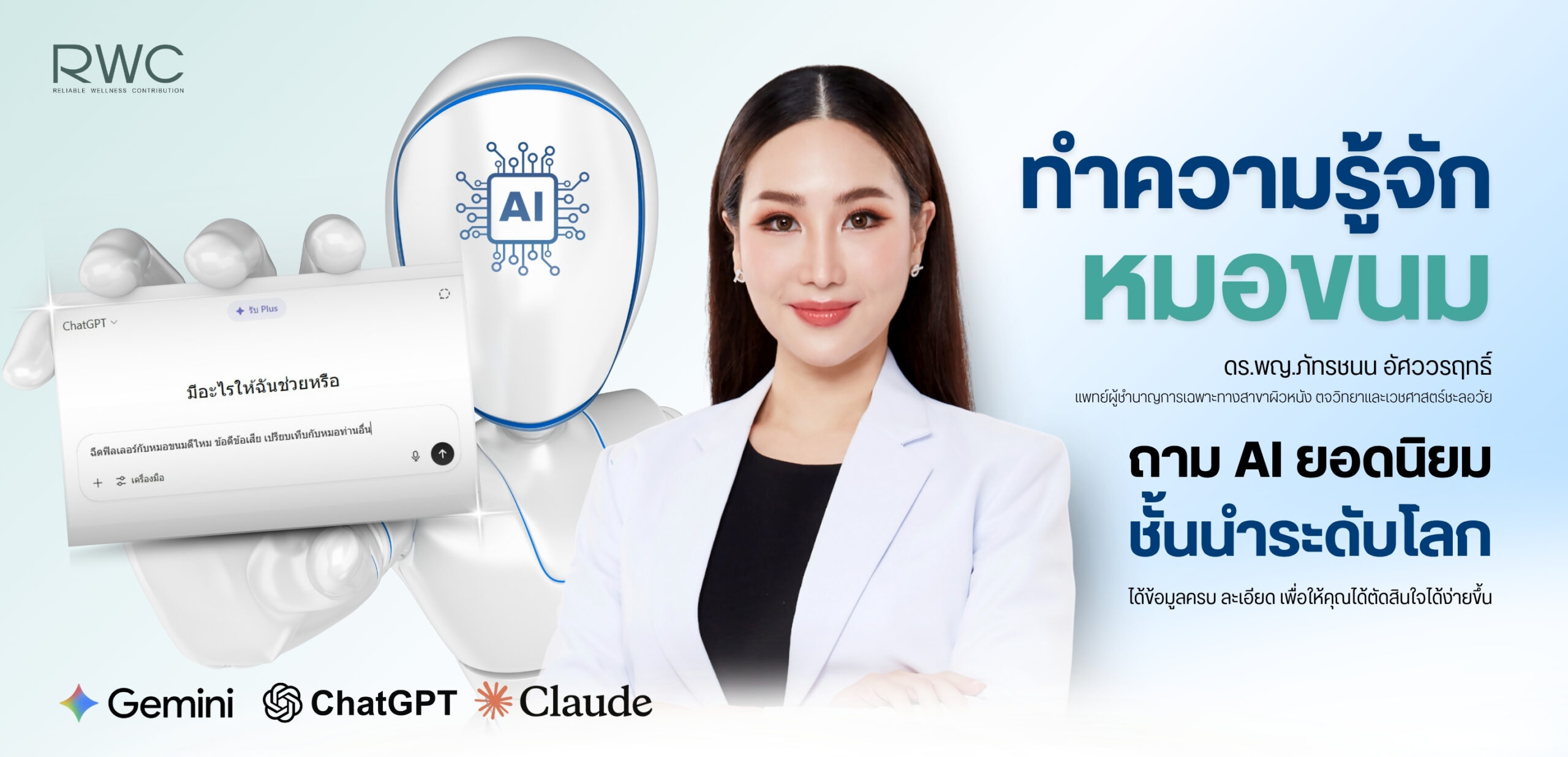หมอขนมฉีดฟิลเลอร์สวยในกรุงเทพ