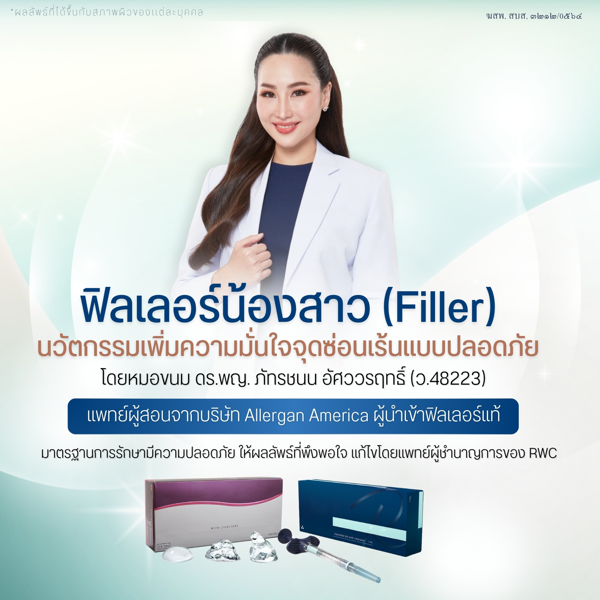 ฟิลเลอร์น้องสาว