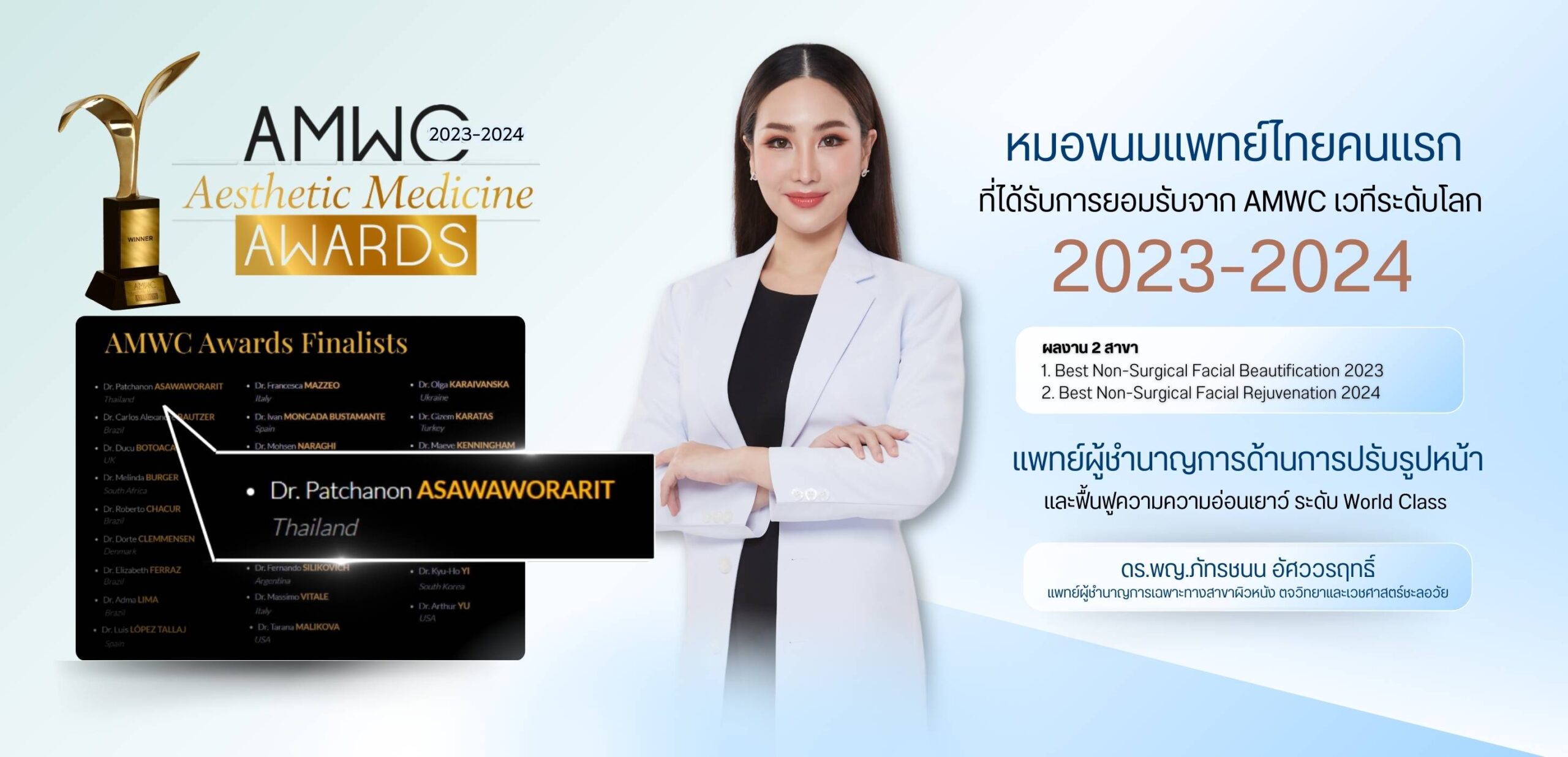 AMWC หมอขนม