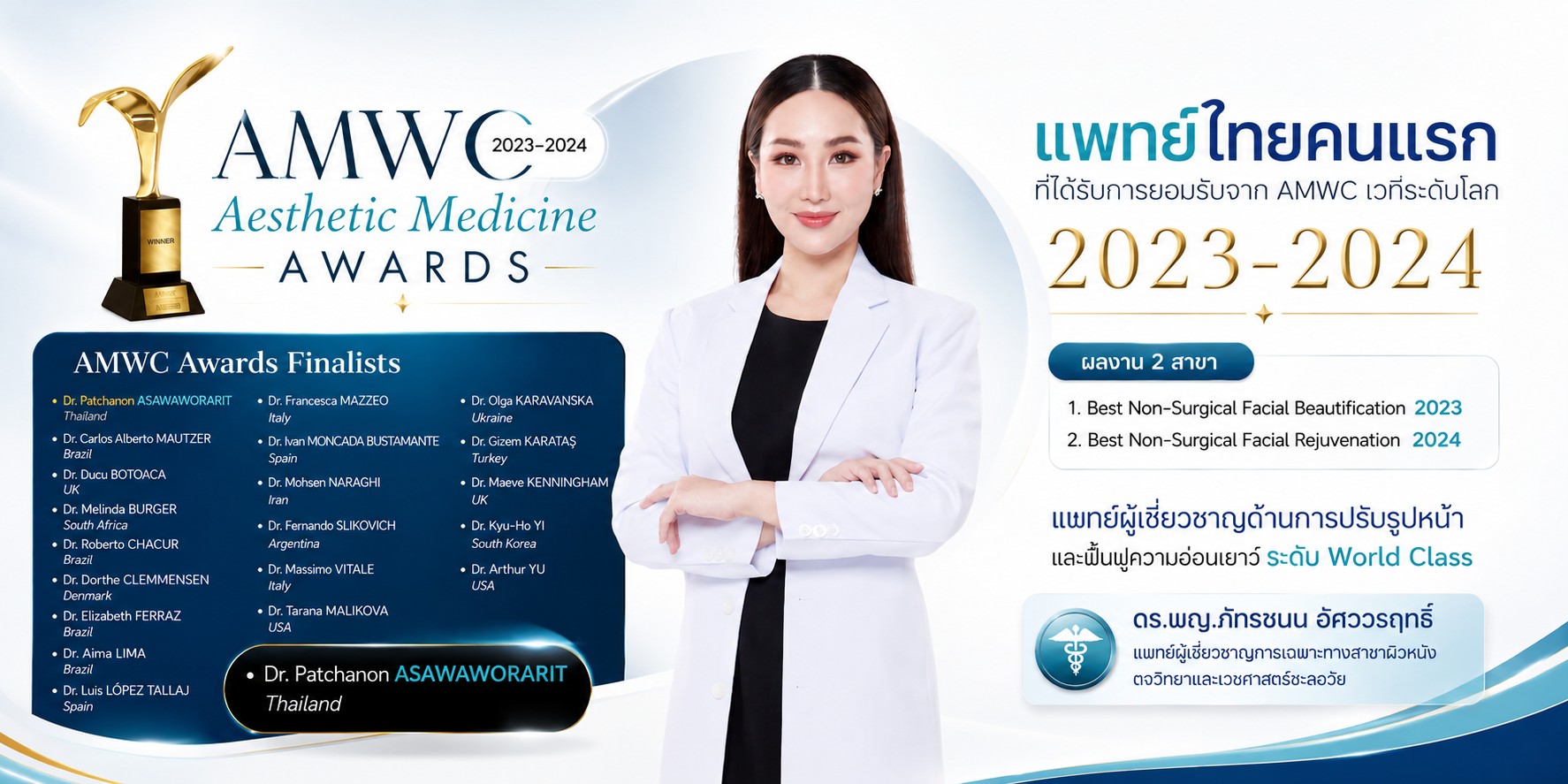 AMWC หมอขนม