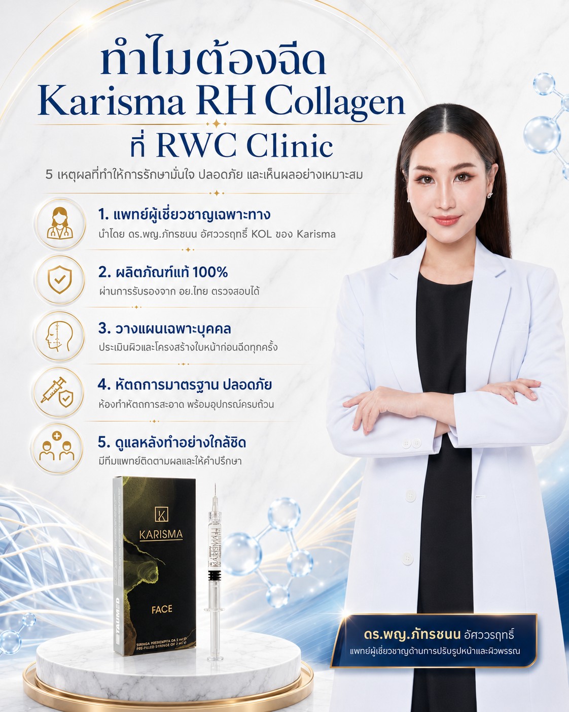 karisma ที่เราดีอย่างไร